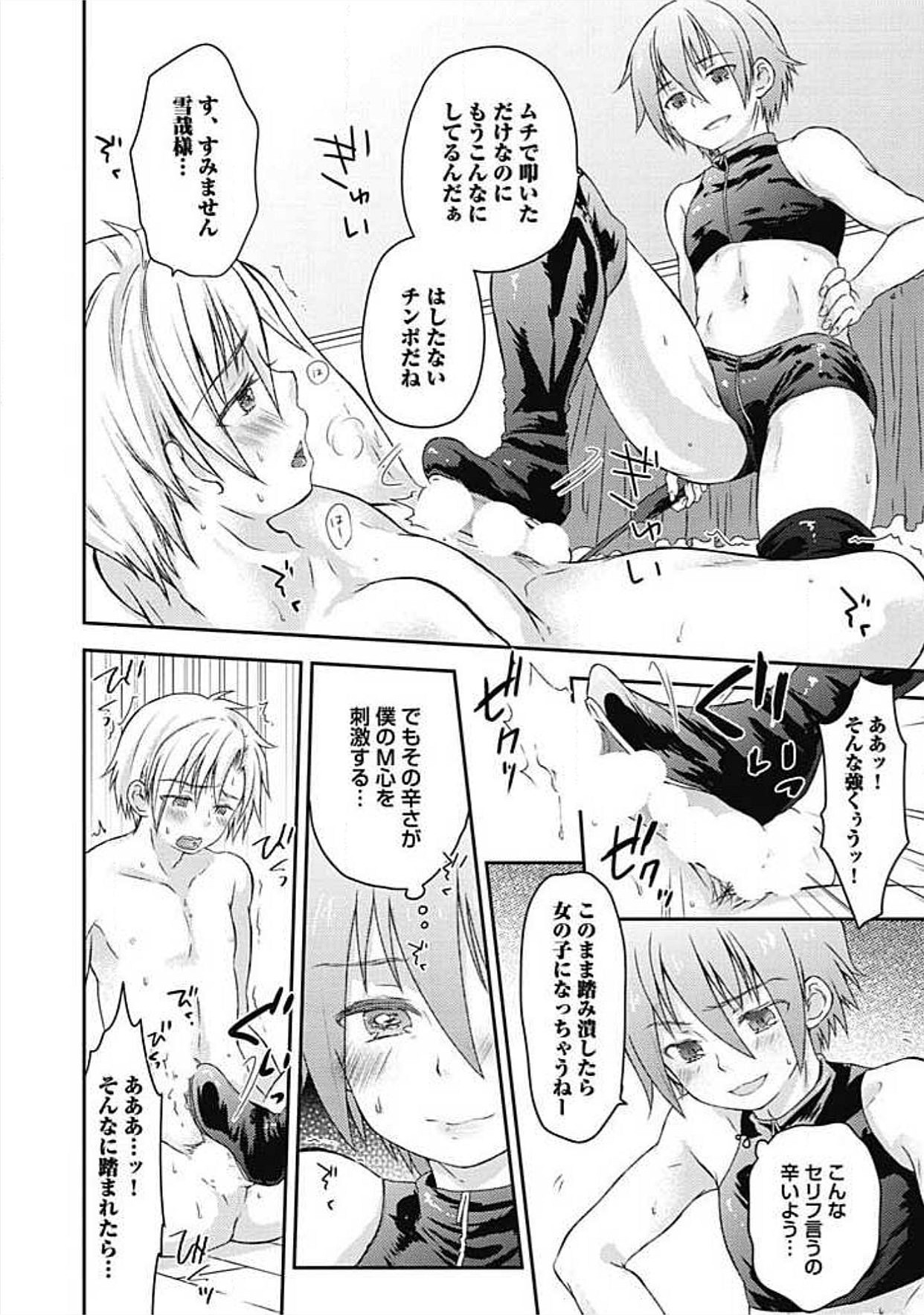 S, Taikenban page 10 full