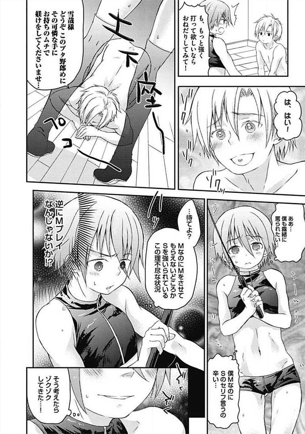 S, Taikenban page 8 full