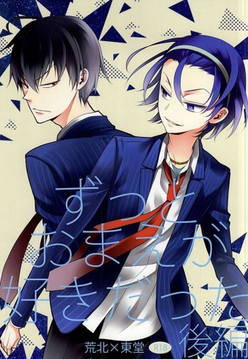 Zutto Omae ga Suki datta Kouhen cover