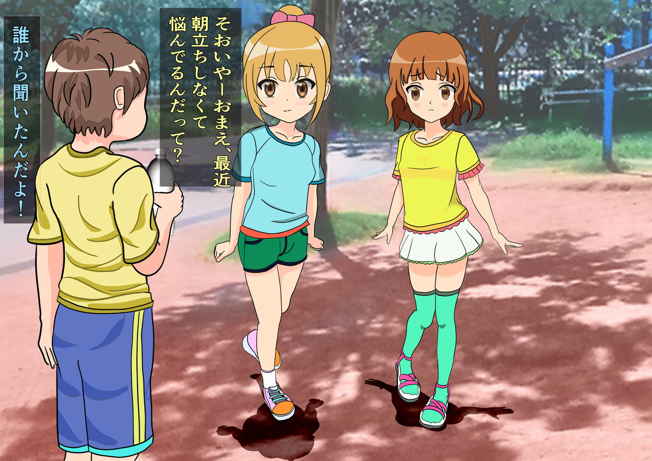 たたせてあげる page 3 full