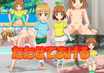 たたせてあげる cover