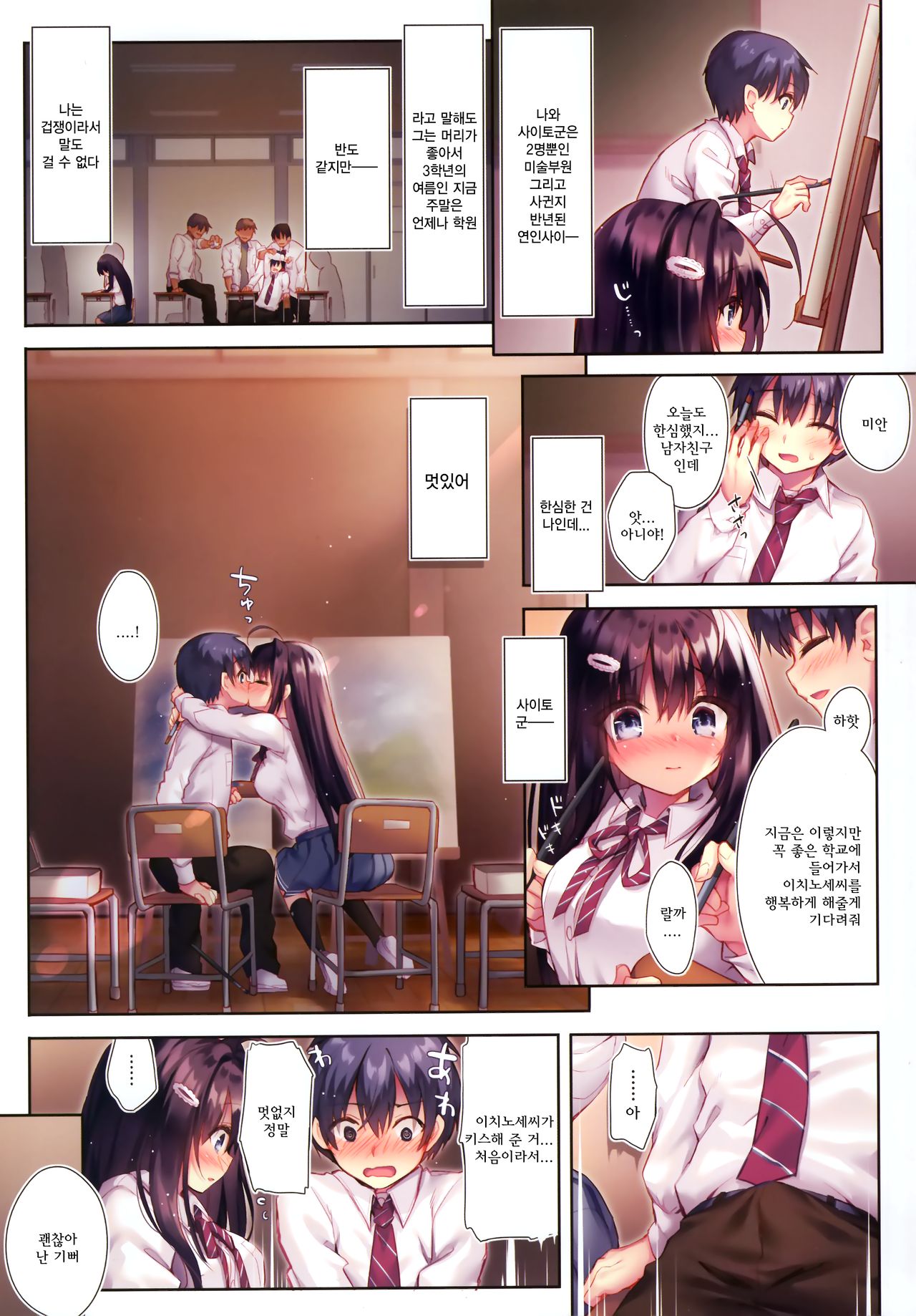 Ijimerarekko no Boku ni wa Kanojo o Shiawase ni Dekinai | 왕따 당하는 나로서는 그녀를 행복하게 할 수 없다 page 4 full