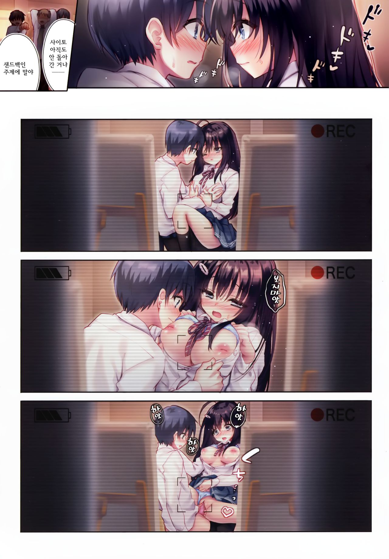 Ijimerarekko no Boku ni wa Kanojo o Shiawase ni Dekinai | 왕따 당하는 나로서는 그녀를 행복하게 할 수 없다 page 5 full