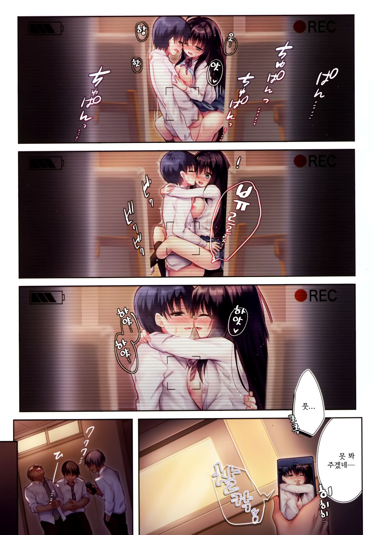 Ijimerarekko no Boku ni wa Kanojo o Shiawase ni Dekinai | 왕따 당하는 나로서는 그녀를 행복하게 할 수 없다 page 6 full