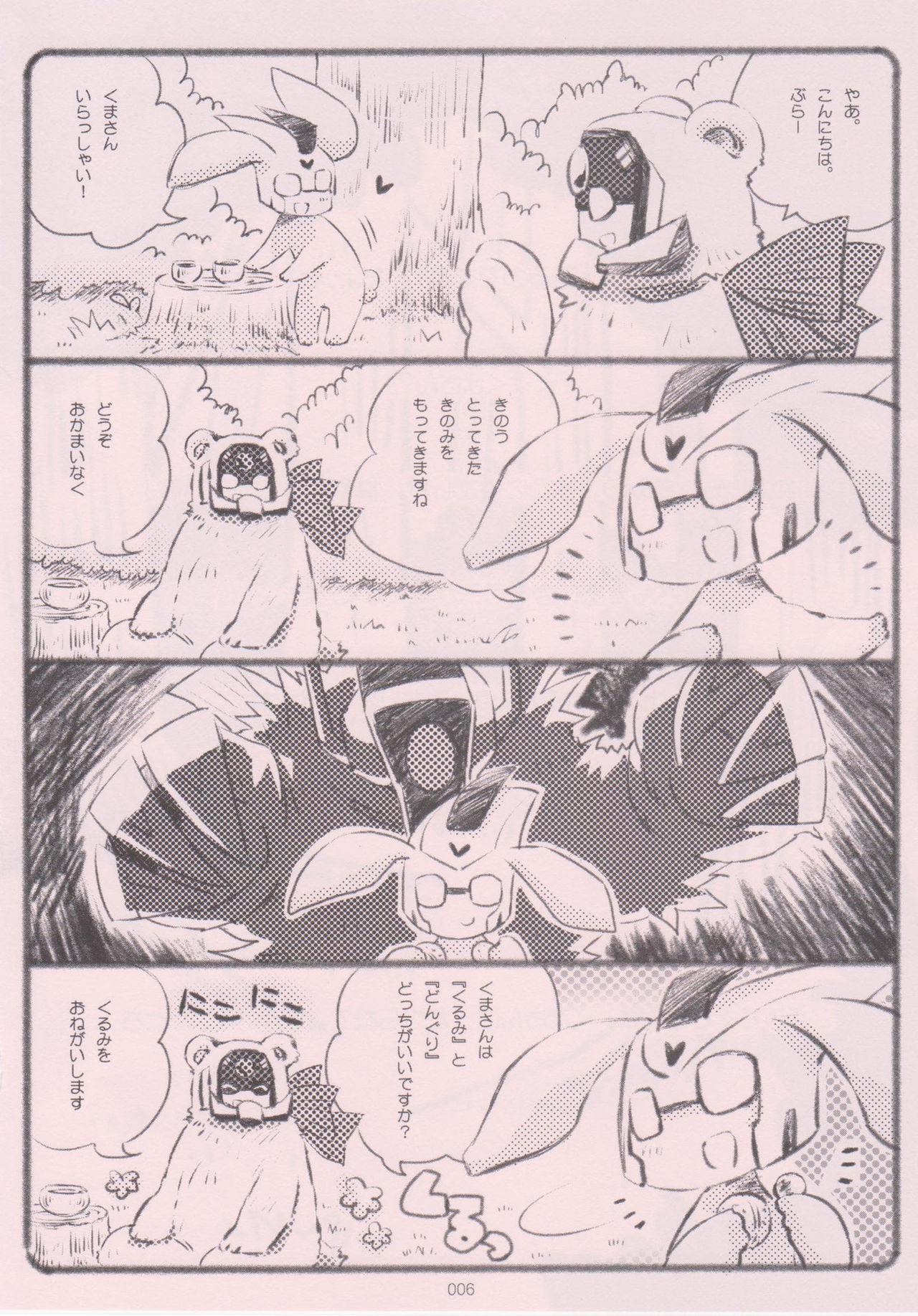 Kuma-san to Usagi-san ~Yoi Onee-san no Tame no Erohon~ page 5 full