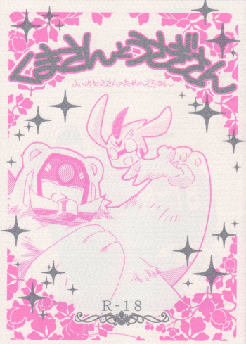 Kuma-san to Usagi-san ~Yoi Onee-san no Tame no Erohon~ cover