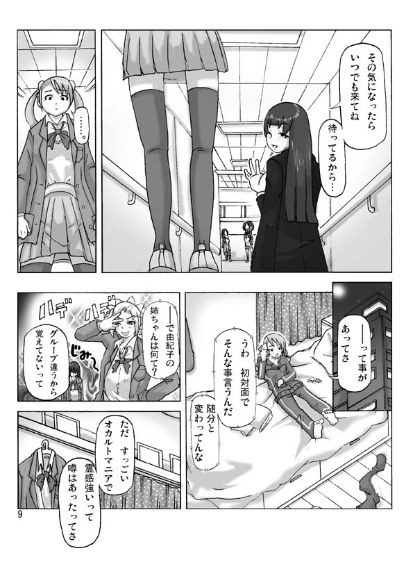 P-Party 4 page 10 full