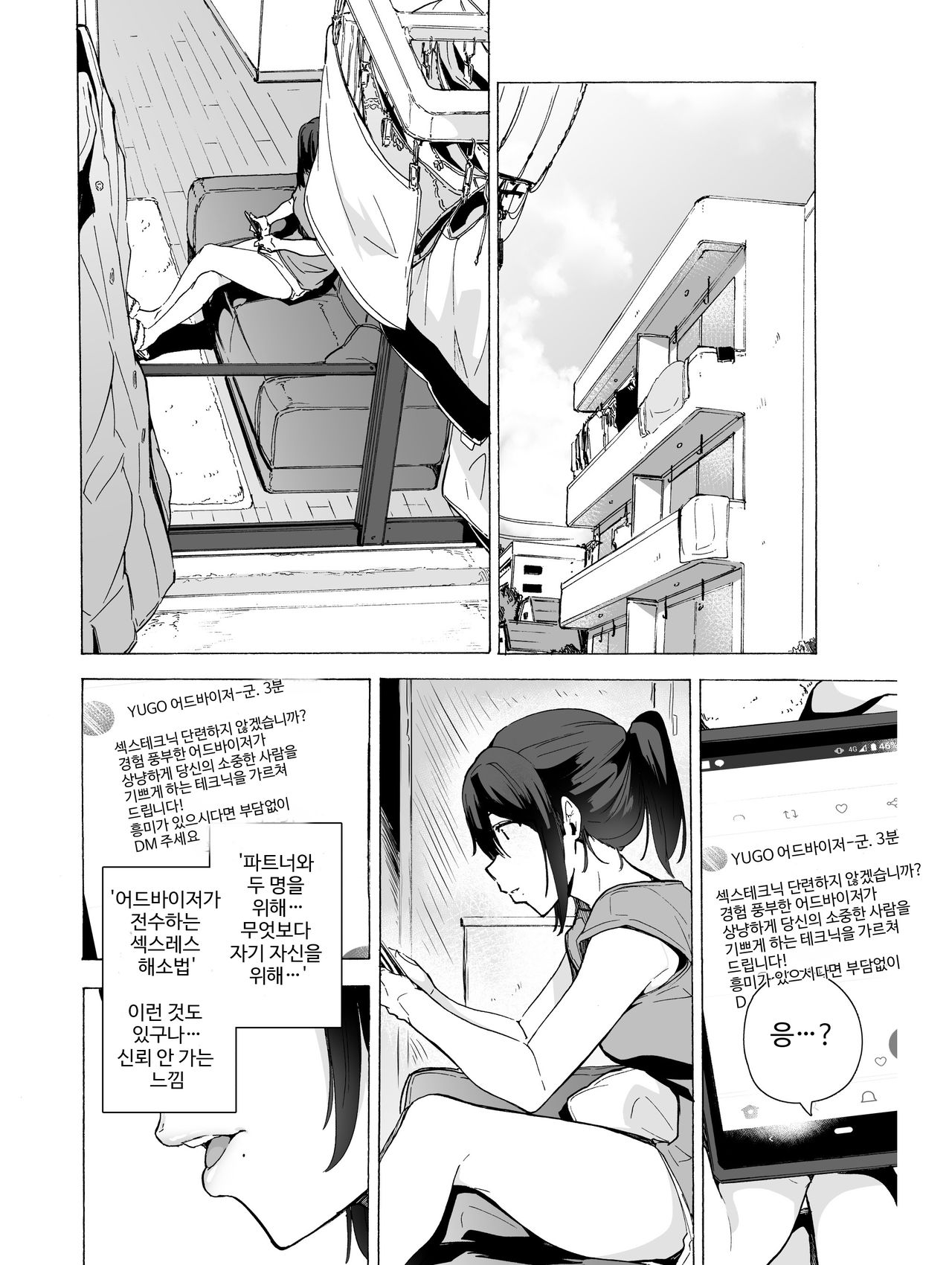 Otto Kounin Sex Advisor ni Hamatta Kekka. Zenpen | 남편 공인 섹스 어드바이저에게 빠져버린 결과. 전편 page 8 full