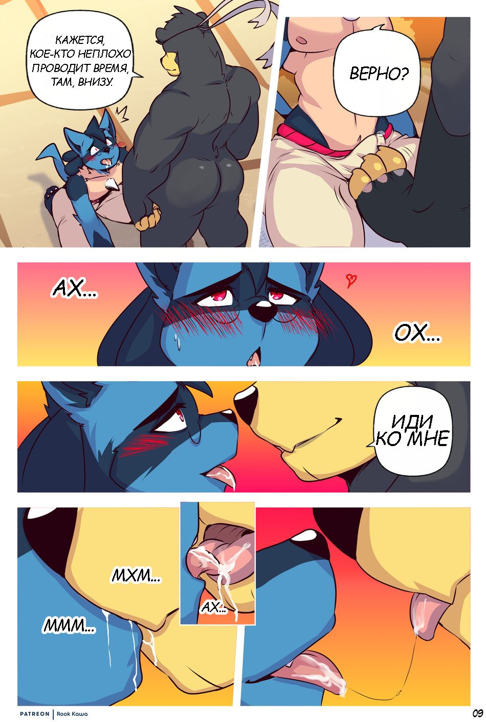 Go Lucario, GO l Вперёд, Лукарио, Вперёд page 10 full