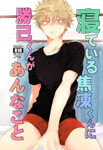 Nete iru Shouto-kun ni Katsuki-kun ga Anna Koto cover