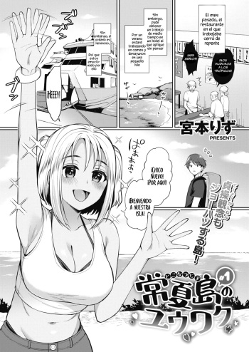 Tokonatsujima no Yuuwaku #1 | La Seducción de la Isla Tokonatsu #1 cover