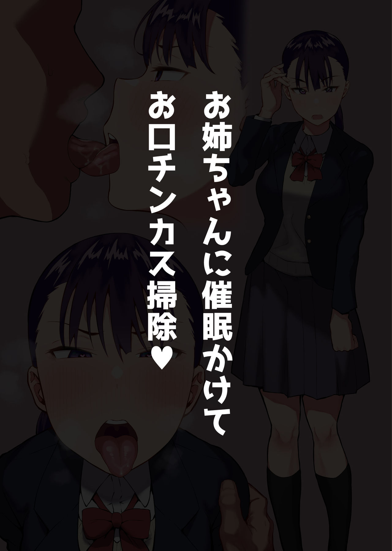 Ki no Tsuyoi Dekachichi Shimai ga Saimin de Chinkasu Soujiki ni Sarechau Hanashi page 3 full