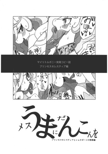 Mesuma Ni Dankon O Princess Celestia To Shota Boy No Jouji Hen cover