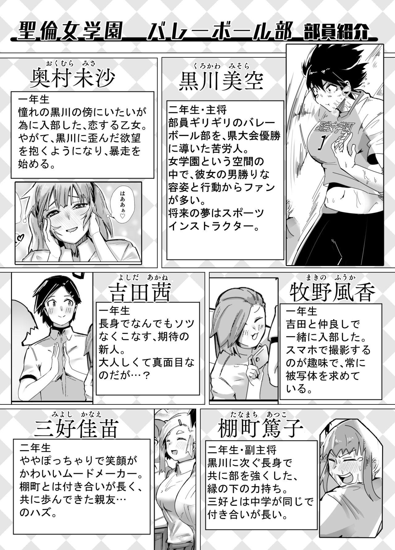 バレーボール部主将・黒川さんは狙われている page 1 full