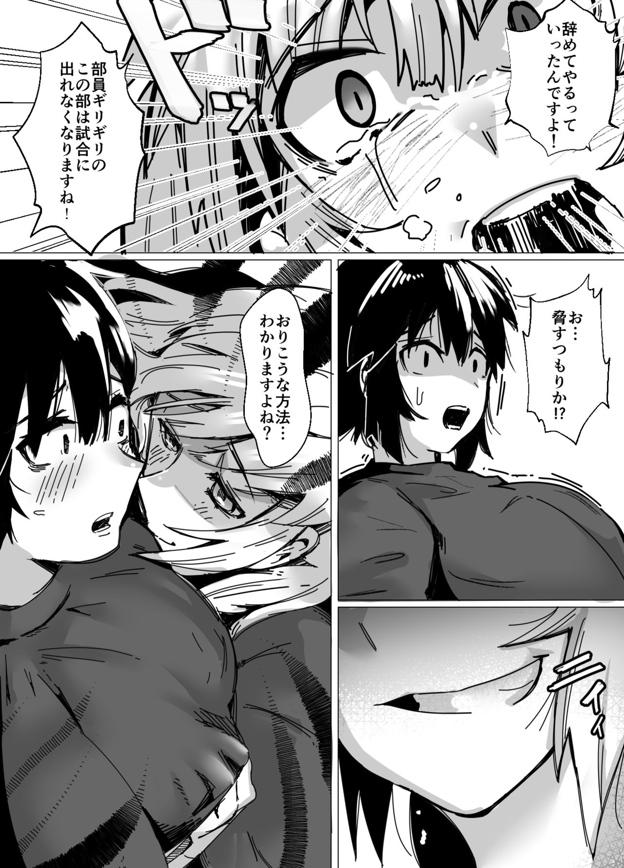 バレーボール部主将・黒川さんは狙われている page 10 full