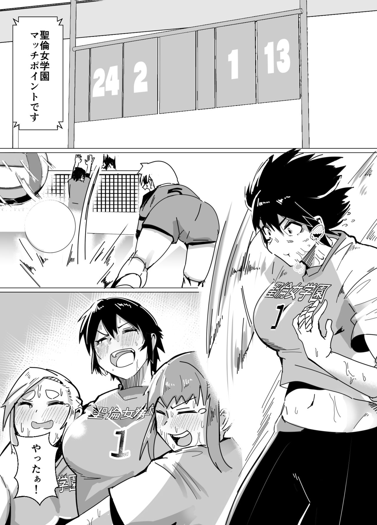 バレーボール部主将・黒川さんは狙われている page 2 full