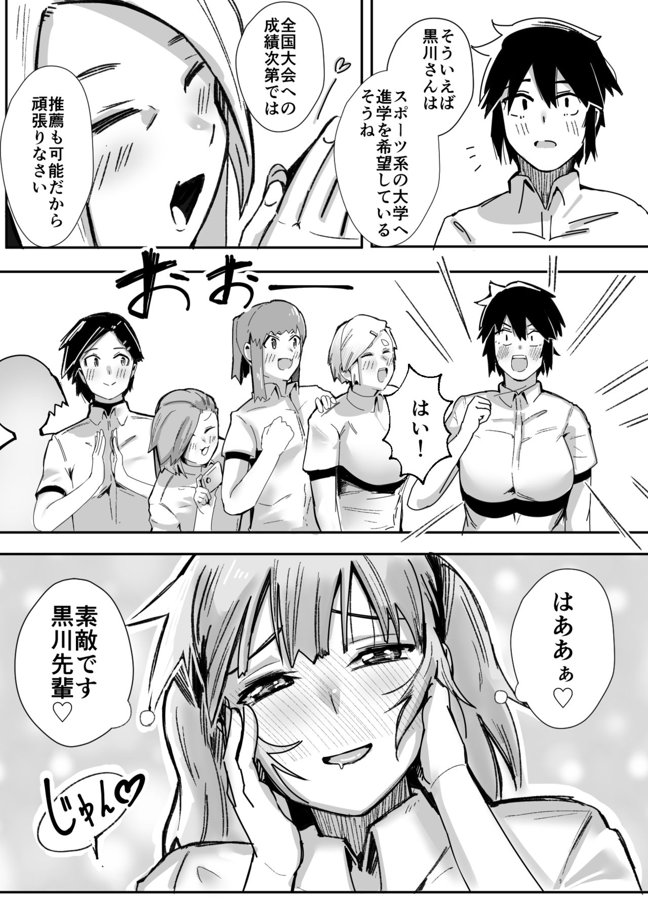 バレーボール部主将・黒川さんは狙われている page 5 full