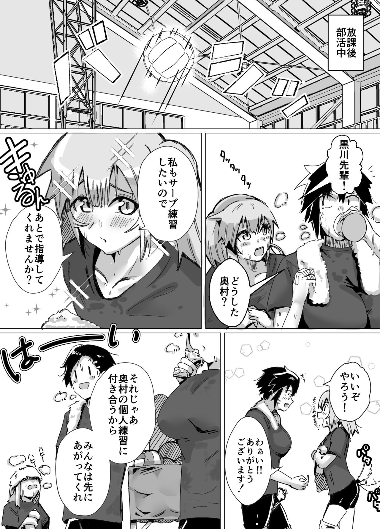 バレーボール部主将・黒川さんは狙われている page 6 full
