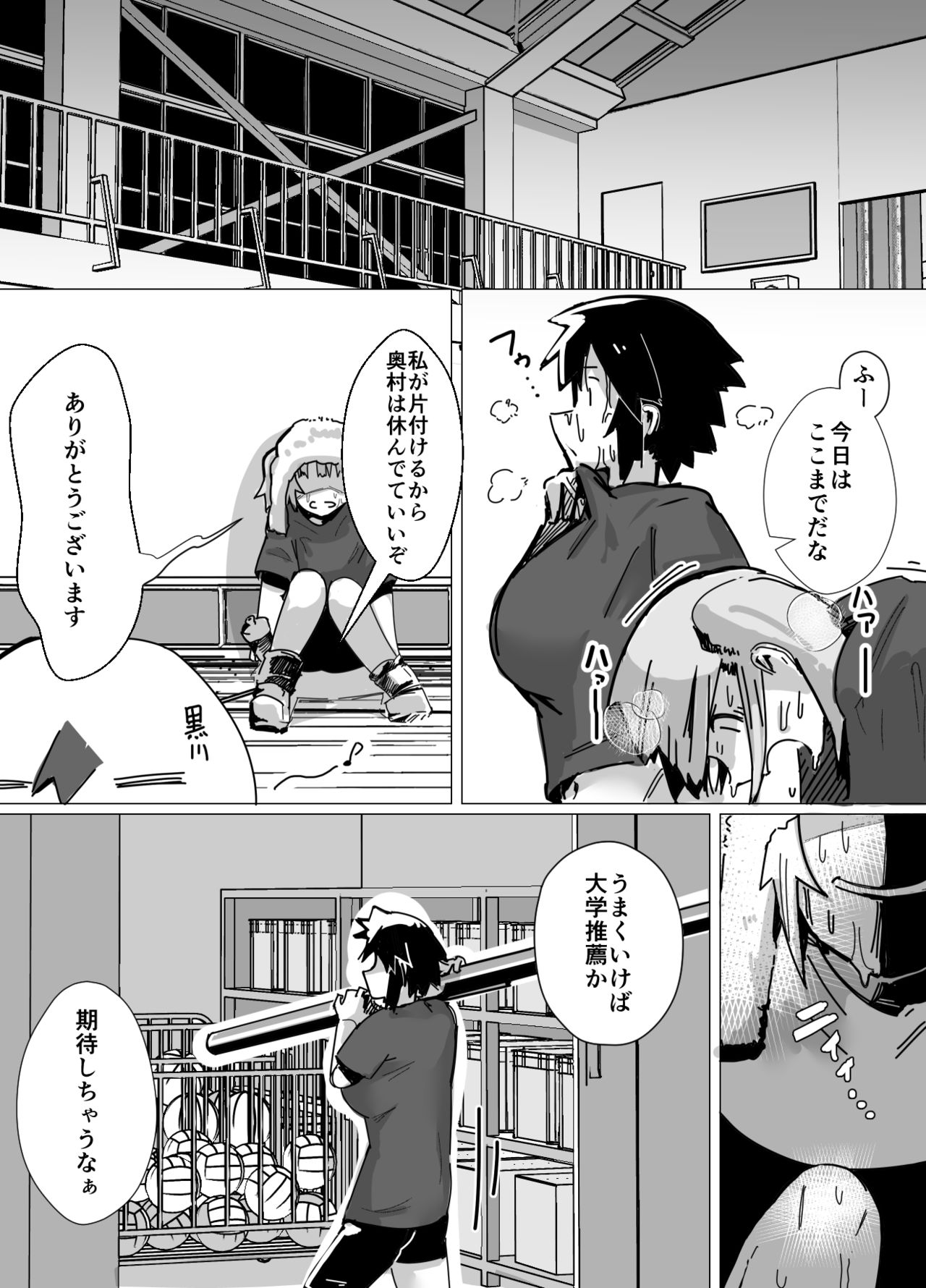 バレーボール部主将・黒川さんは狙われている page 7 full