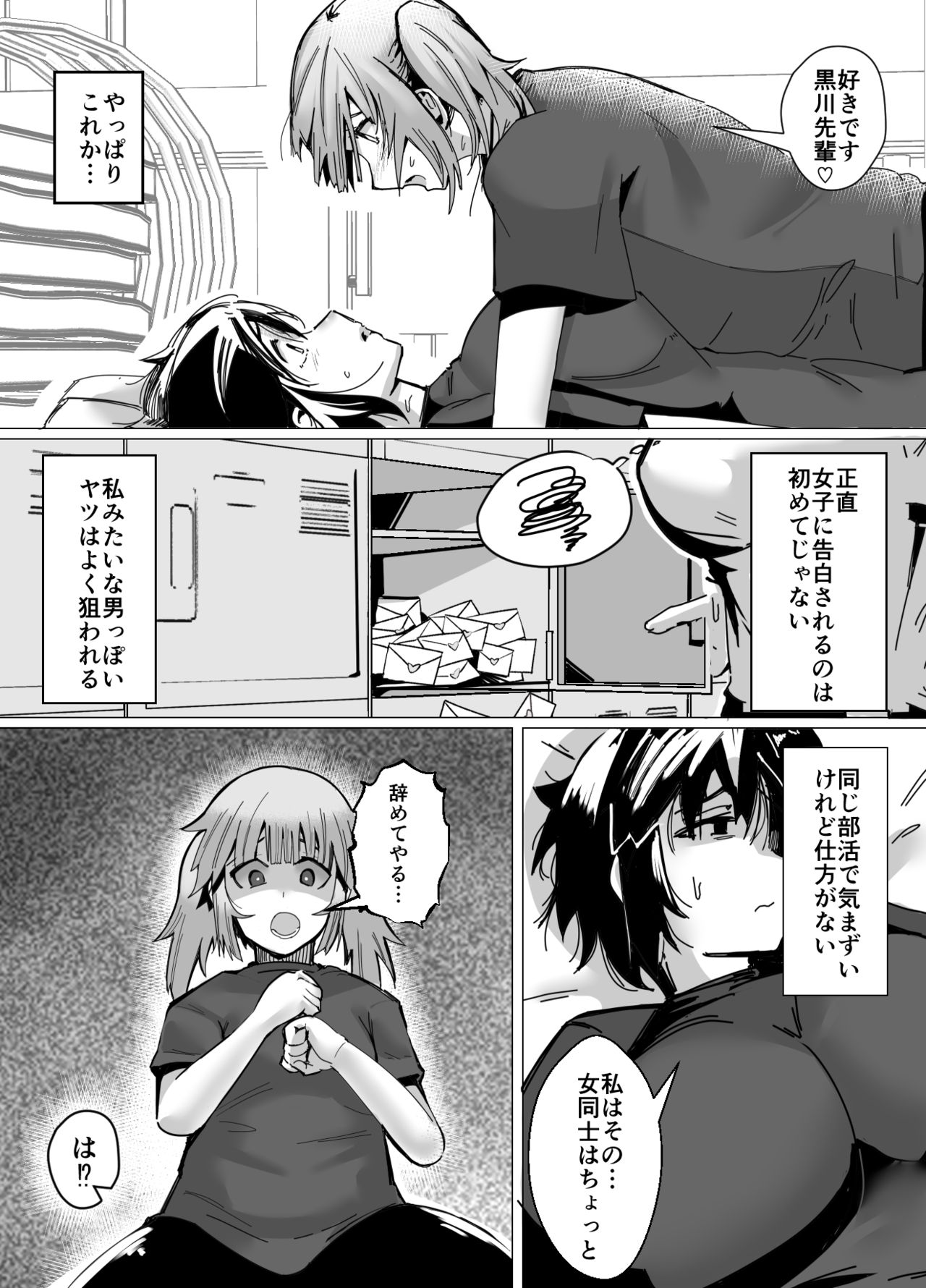 バレーボール部主将・黒川さんは狙われている page 9 full