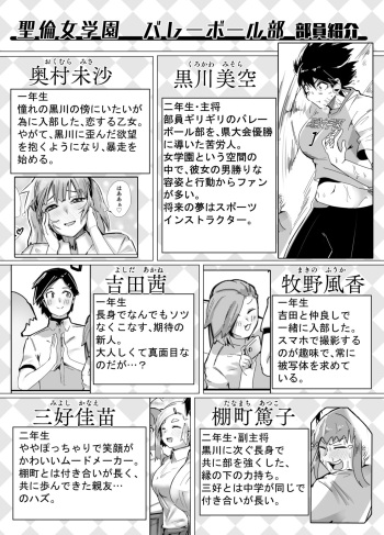 バレーボール部主将・黒川さんは狙われている cover