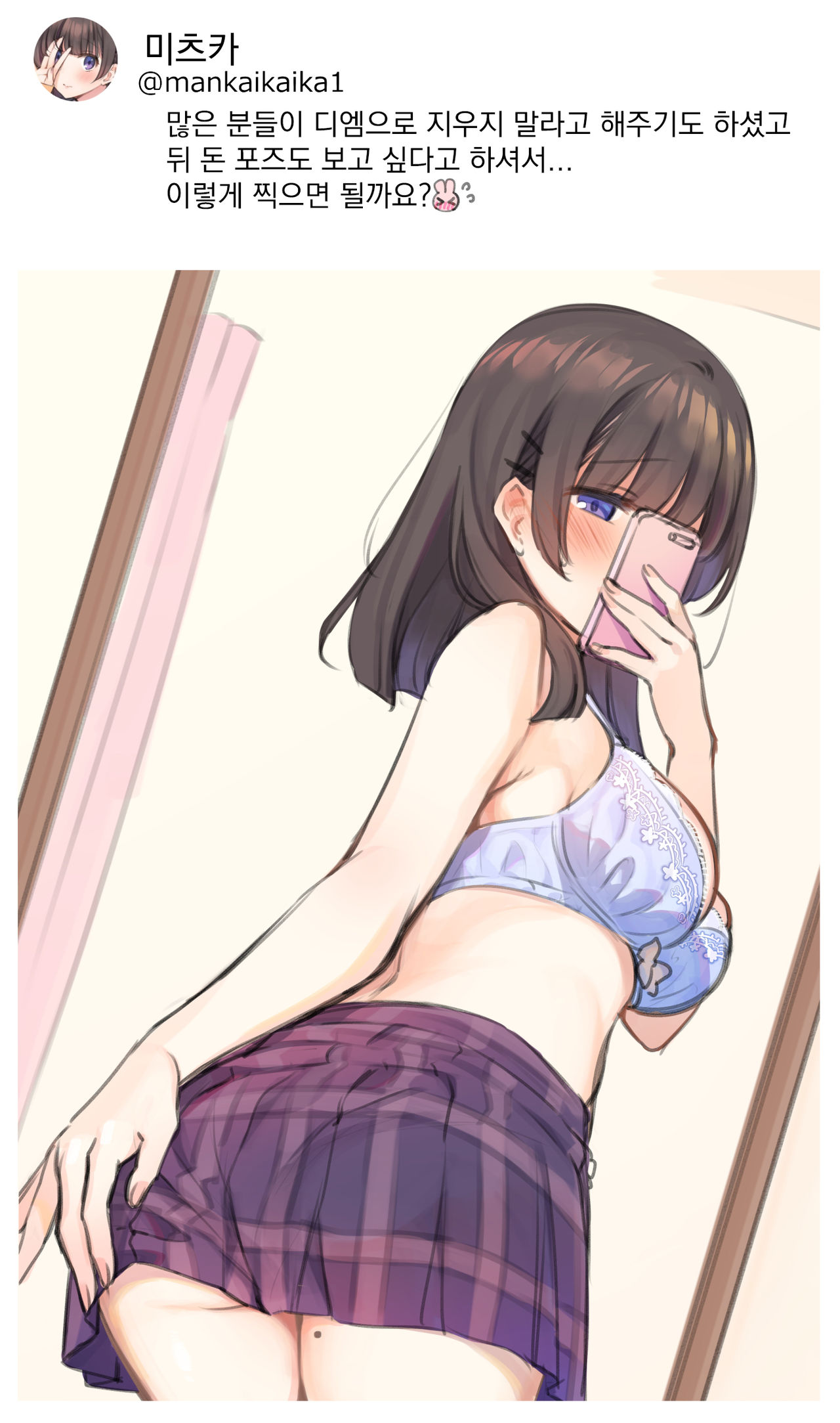 Uraaka JK Mitsuka-chan | 뒷계JK미츠카짱 page 8 full