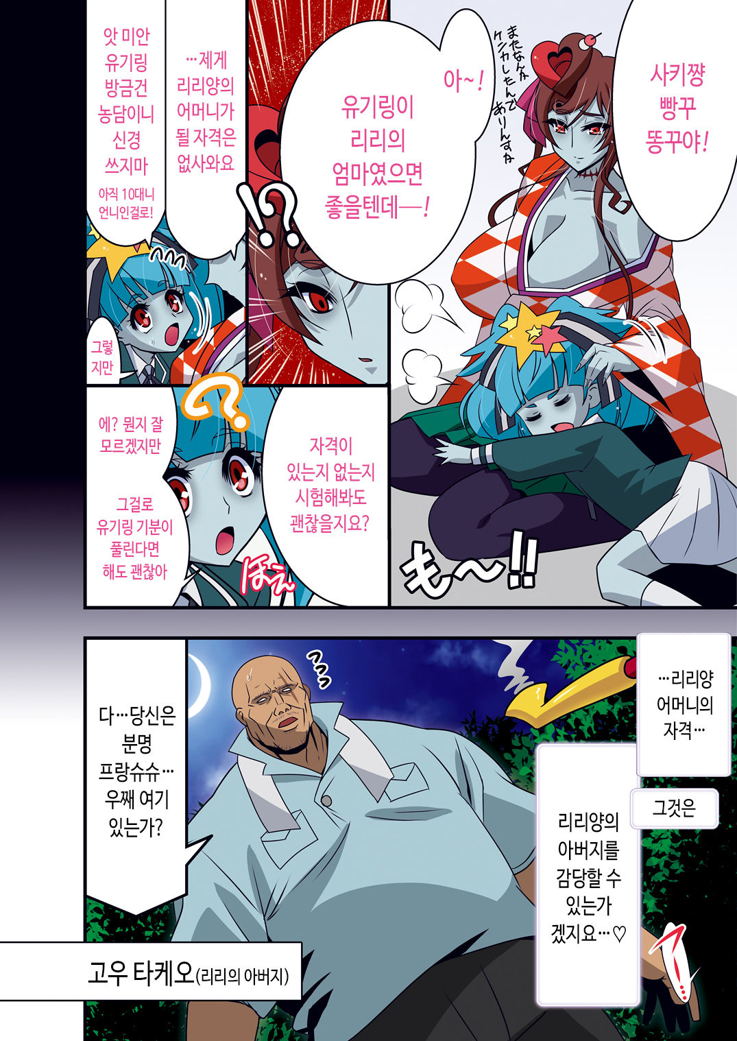 Nee-san vs Chougokubuto Yuugiri Tai Takeo Gekka no Koubousen ~"Nande Arinsu ka, Kono, Marutanbou wa"~ | 누님 vs 초극대 유키링 대 타케오 달빛 아래 공방전 ~「뭔가요 이, 통나무는」~~ page 4 full