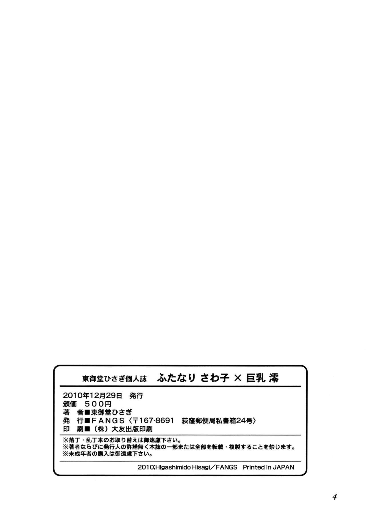 Futanari Sawako x Huge-Rack Mio page 4 full