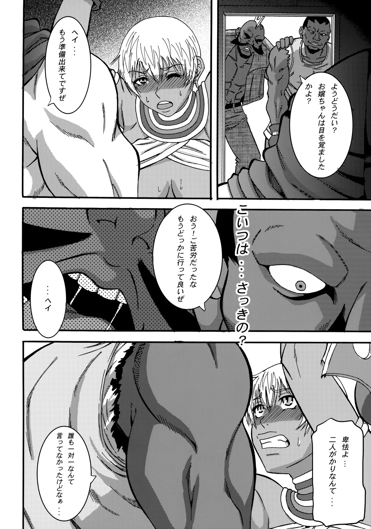 Ryoujoku Shichau zo Hon. page 7 full