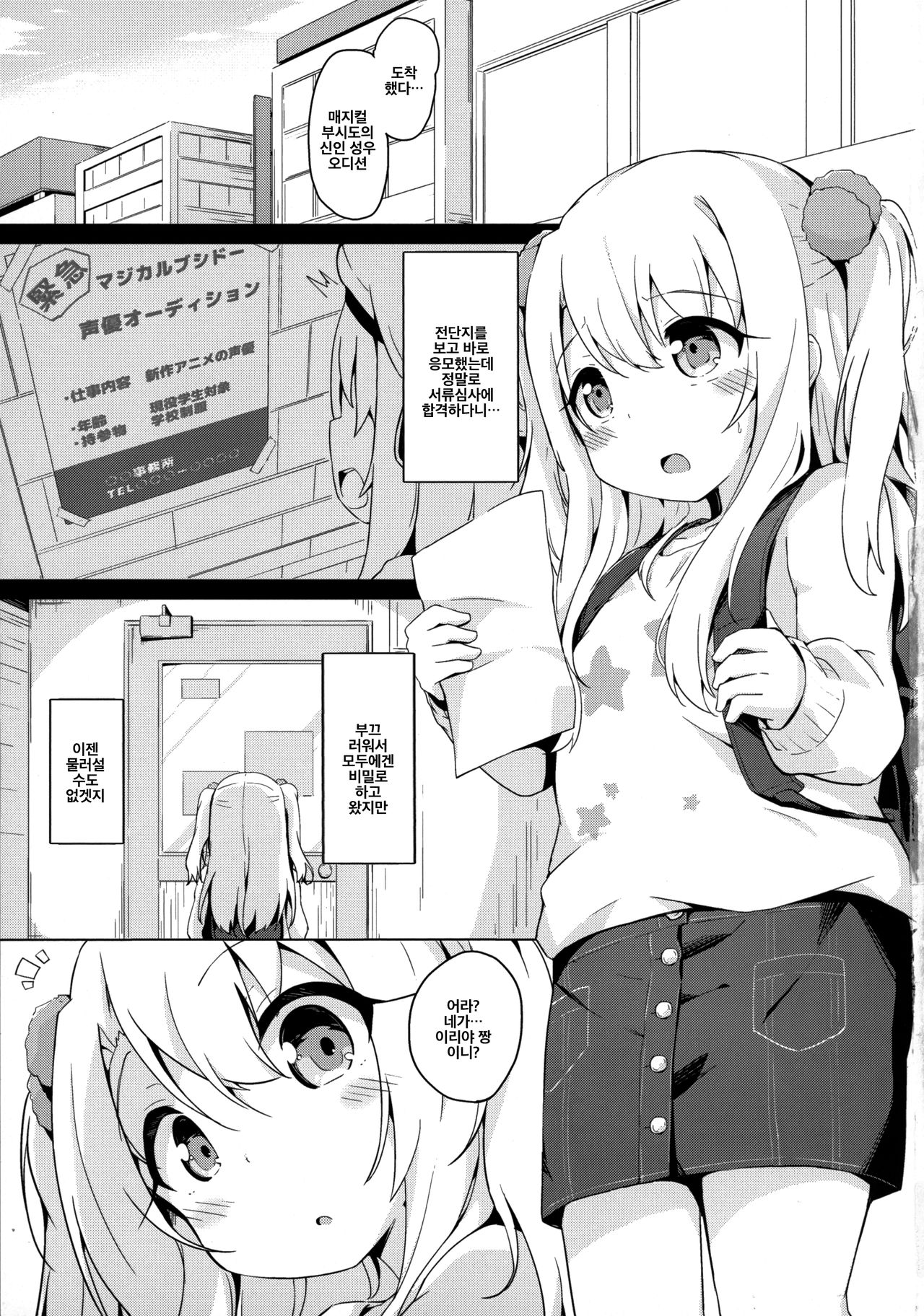 Illya-chan tte Kantan ni Damaserunda ne | 이리야 쨩은 간단히 속는구나 page 3 full