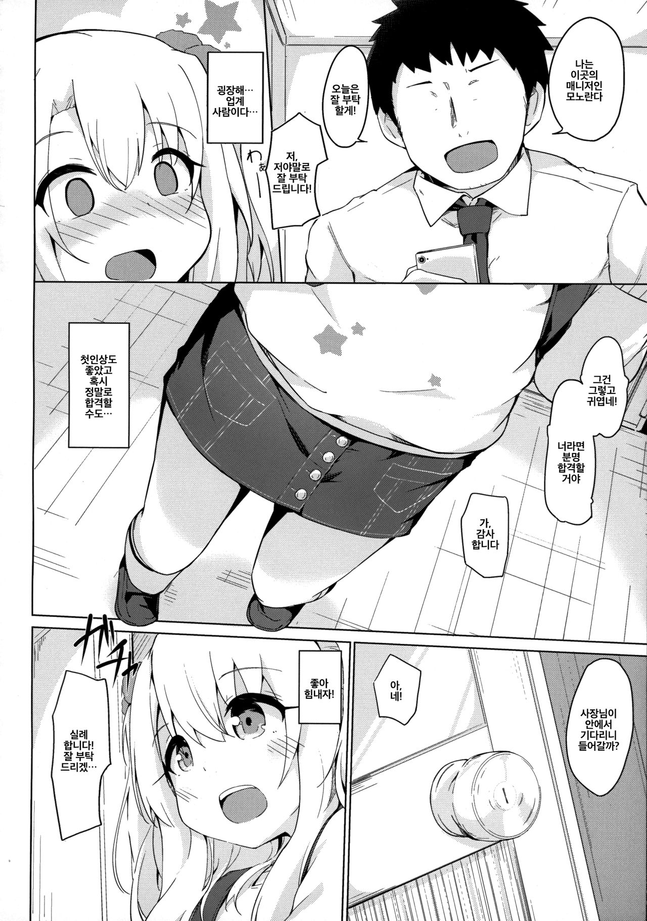 Illya-chan tte Kantan ni Damaserunda ne | 이리야 쨩은 간단히 속는구나 page 4 full