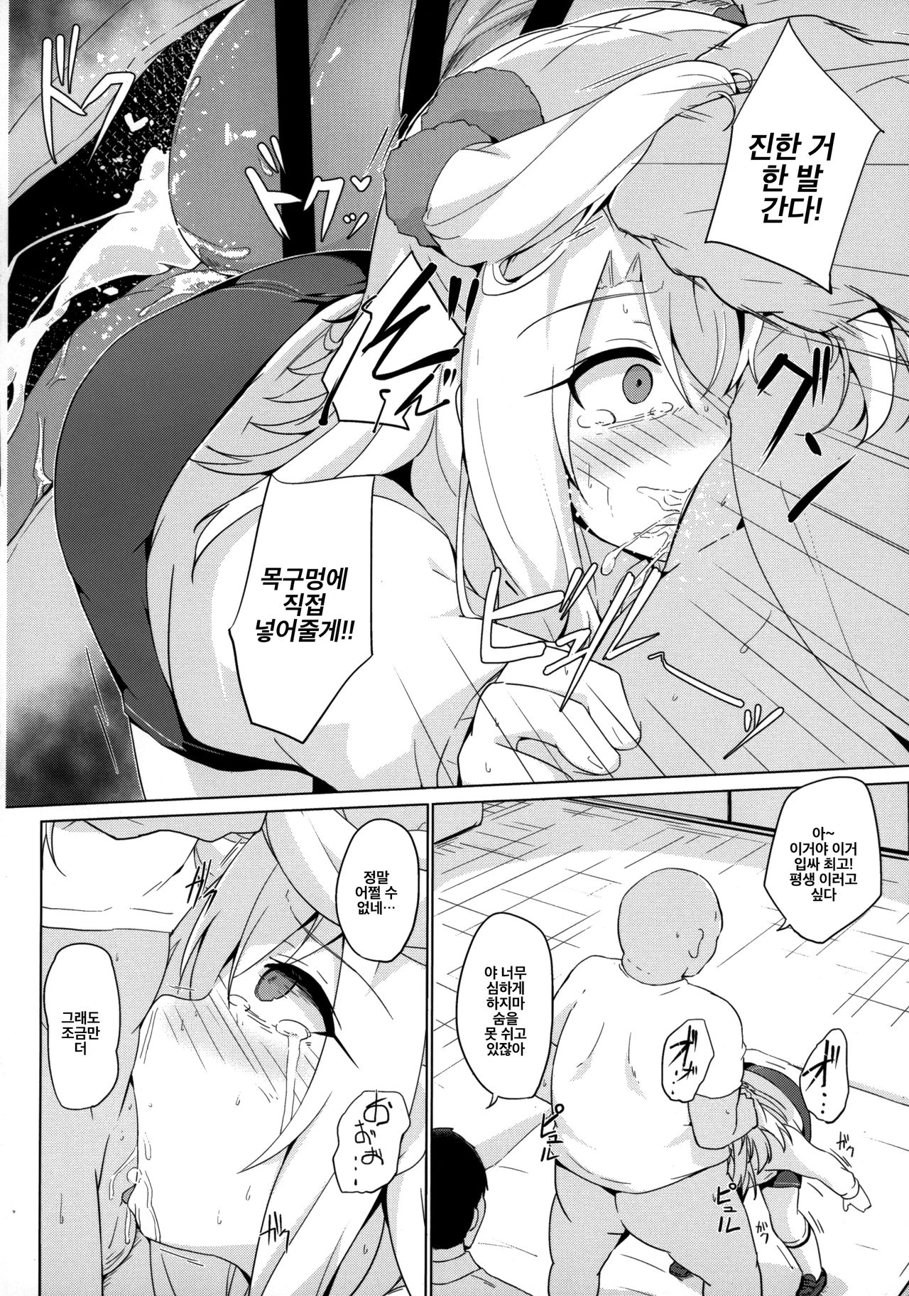 Illya-chan tte Kantan ni Damaserunda ne | 이리야 쨩은 간단히 속는구나 page 8 full