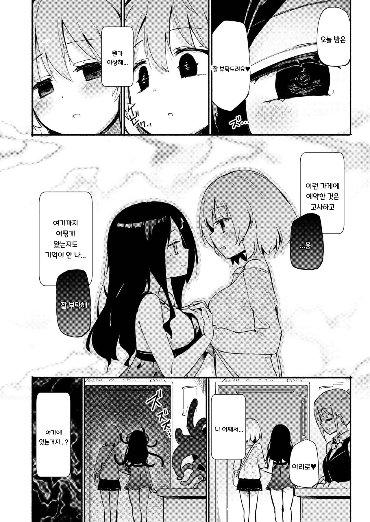 Kuroki Irie no Shouka nite page 3 full