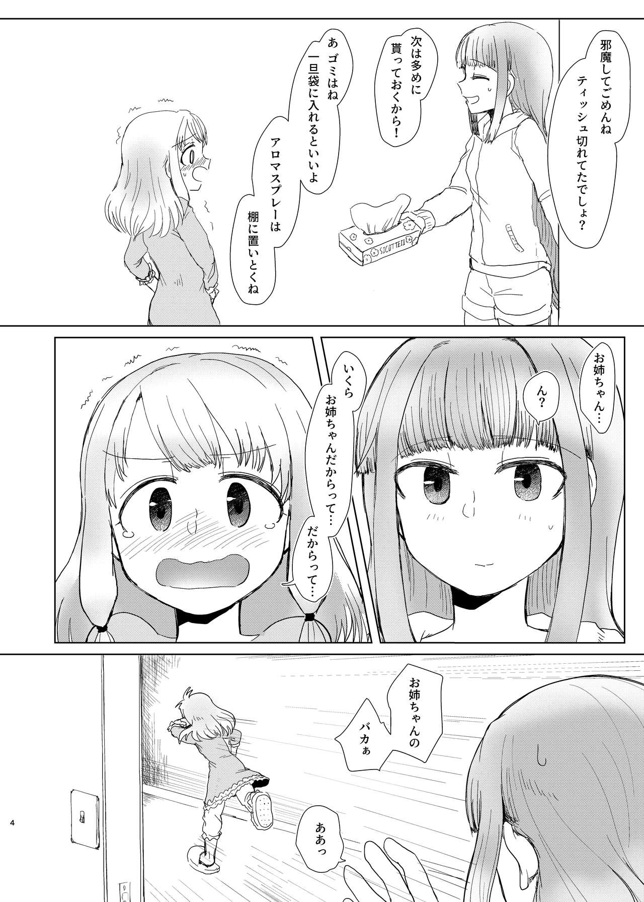 Tamaki Shimai vs Tsurumomo page 4 full
