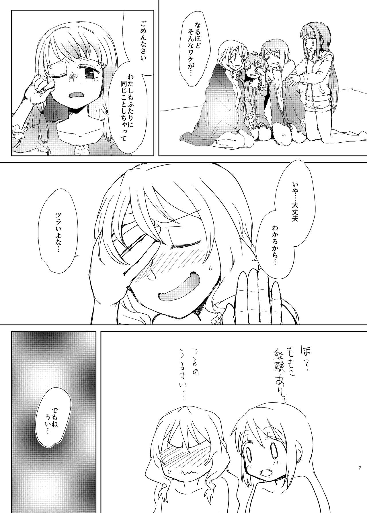 Tamaki Shimai vs Tsurumomo page 7 full