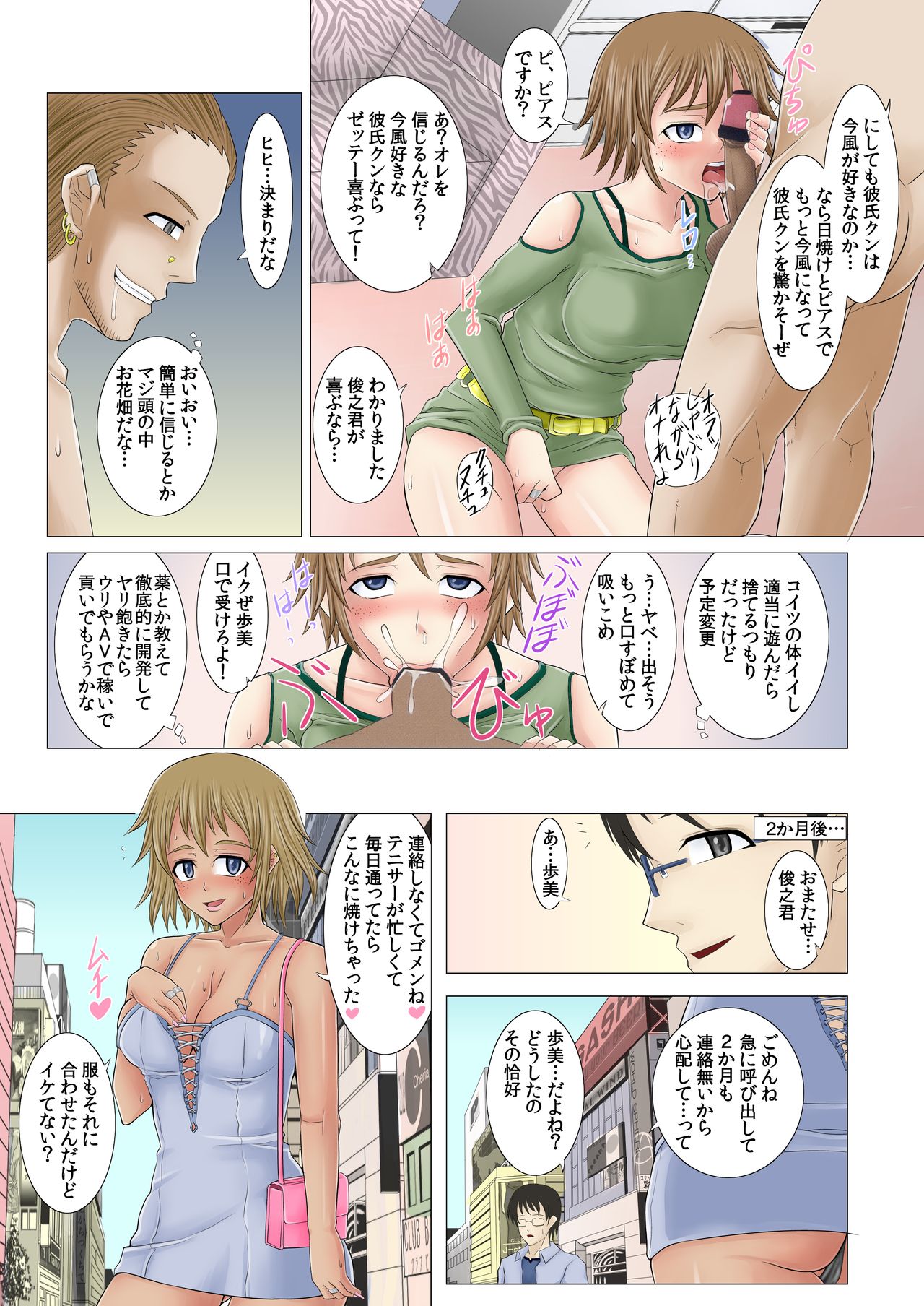 Jimi na Anoko no Tenraku Seikatsu page 5 full