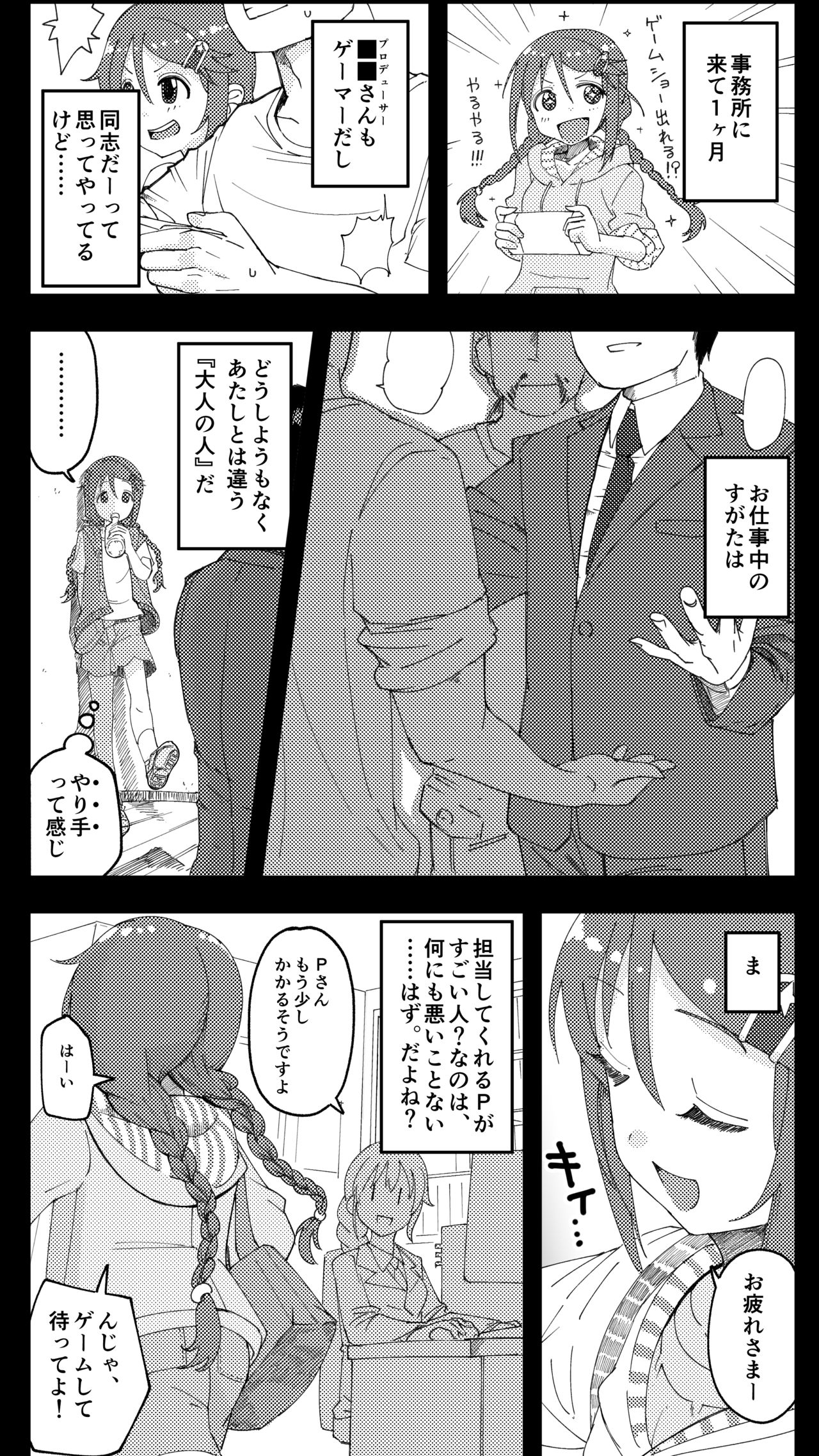 犬畜生 page 4 full