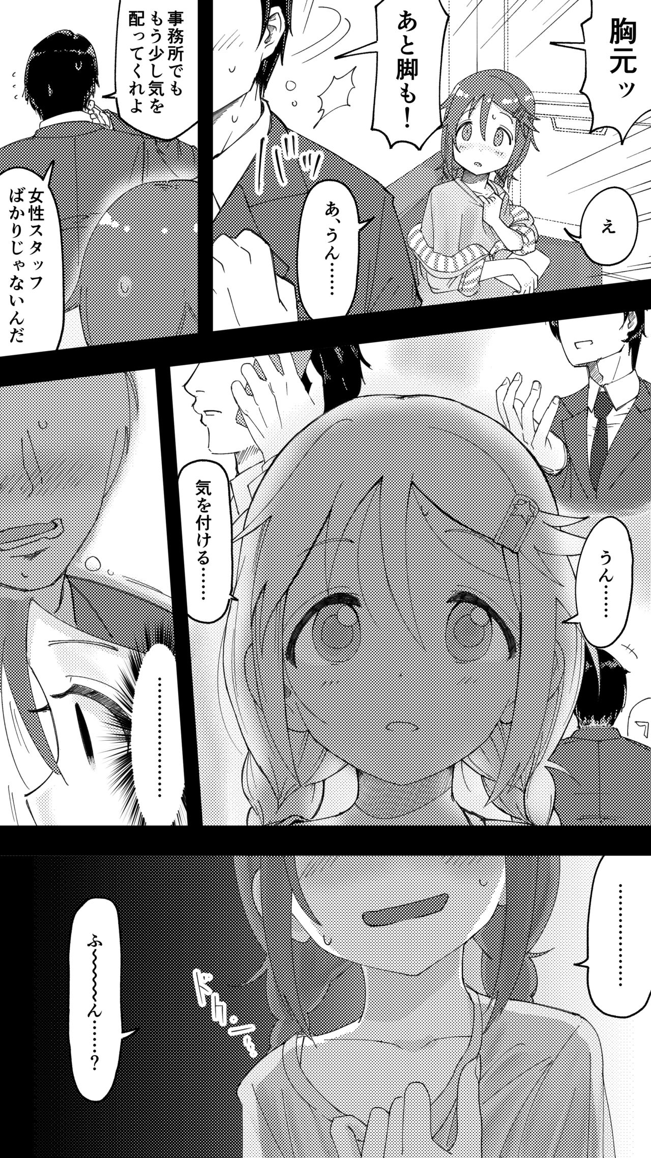 犬畜生 page 6 full