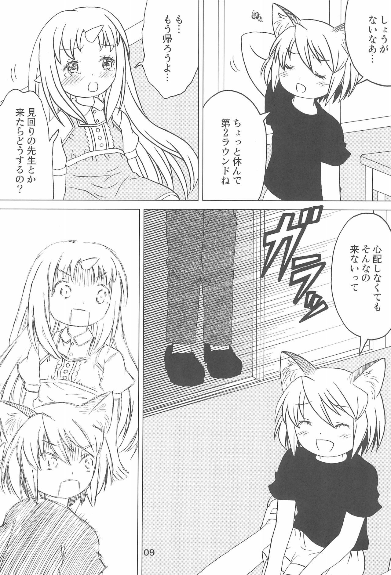 Kodomo de Challenge 2 page 9 full