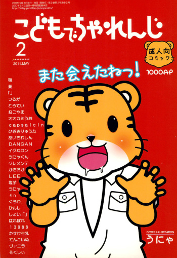 Kodomo de Challenge 2 cover