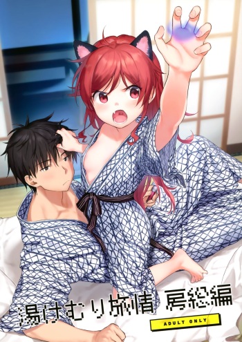 Yukemuri Ryojou Bousou Hen cover
