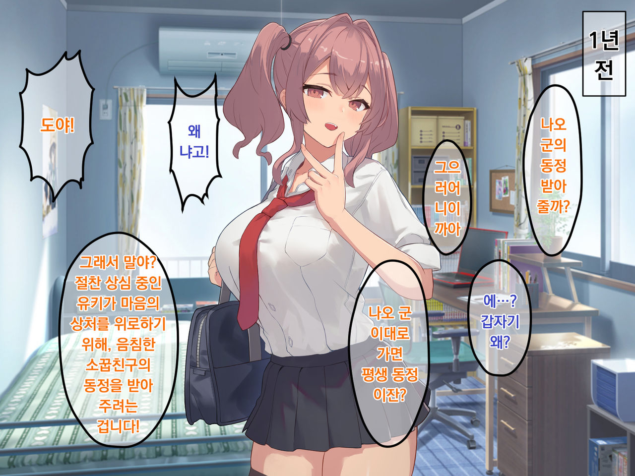 Osananajimi de Kyonyuu na Gal Kanojo wa, Oraora-kei no Motokare ni NTRreteta Hanashi page 5 full