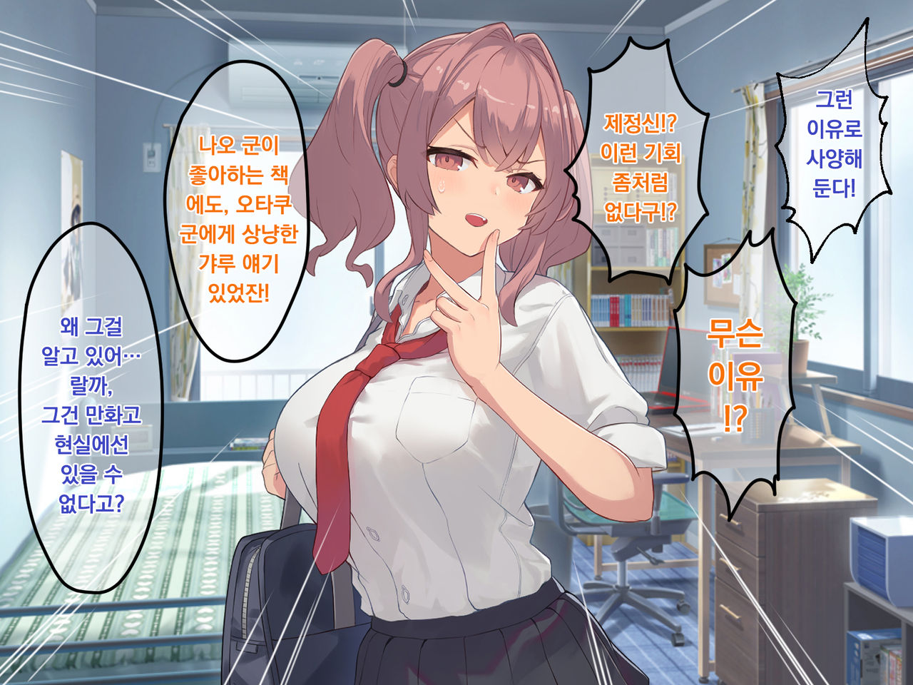 Osananajimi de Kyonyuu na Gal Kanojo wa, Oraora-kei no Motokare ni NTRreteta Hanashi page 8 full