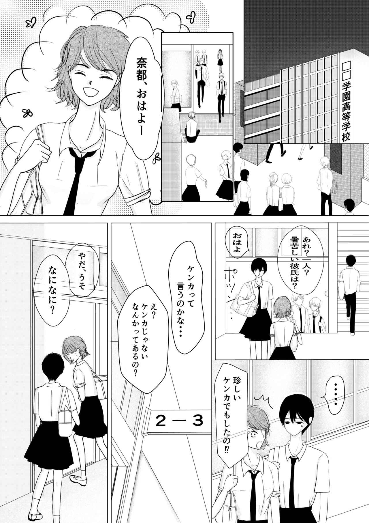 Motto Zutto Itoshite 18 Kinpan page 6 full