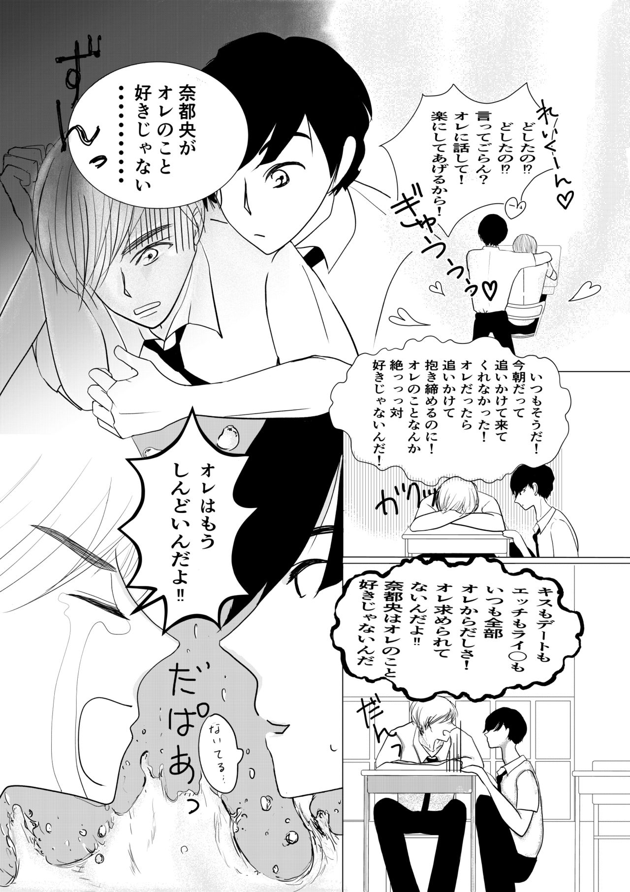 Motto Zutto Itoshite 18 Kinpan page 8 full