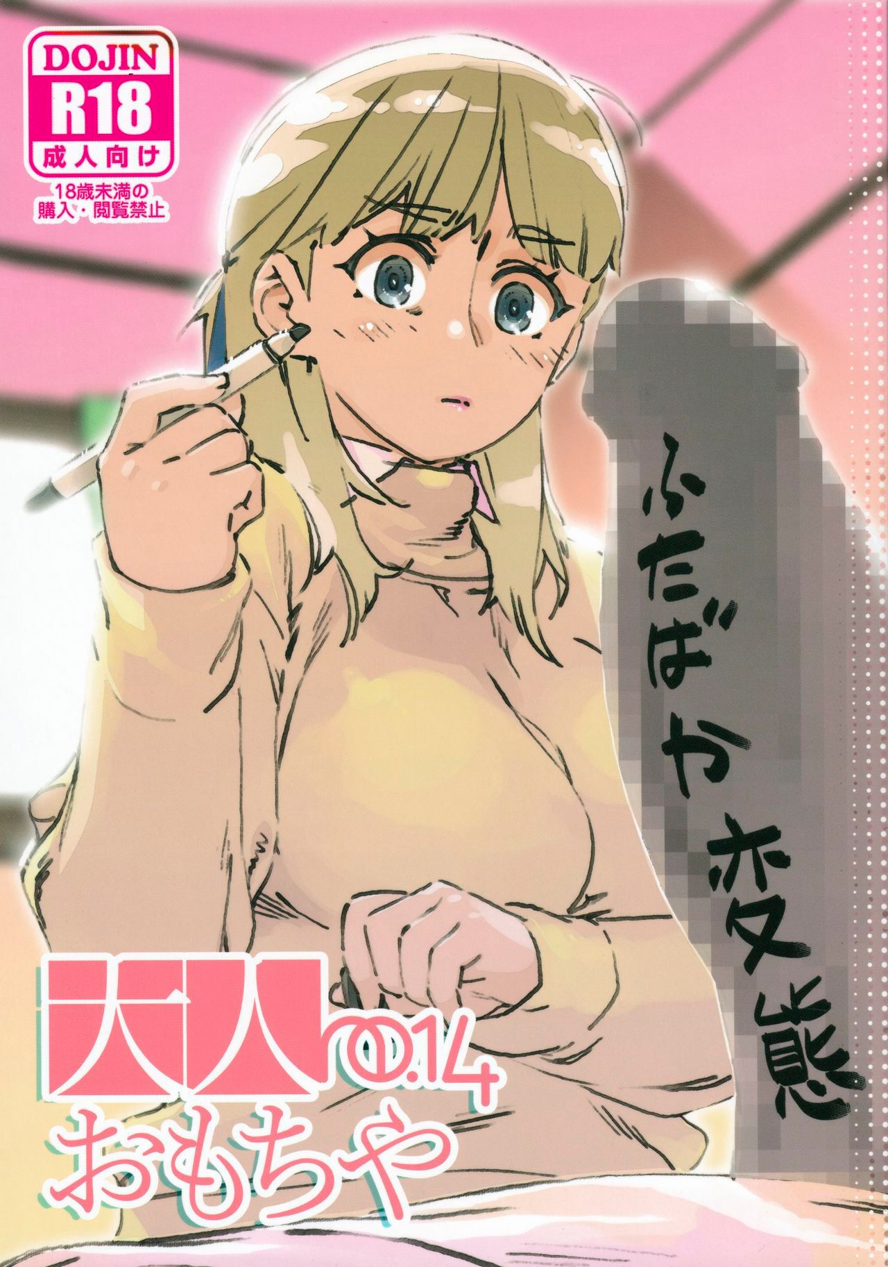 Otonano Omochiya Vol. 14 page 1 full