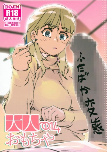 Otonano Omochiya Vol. 14 cover