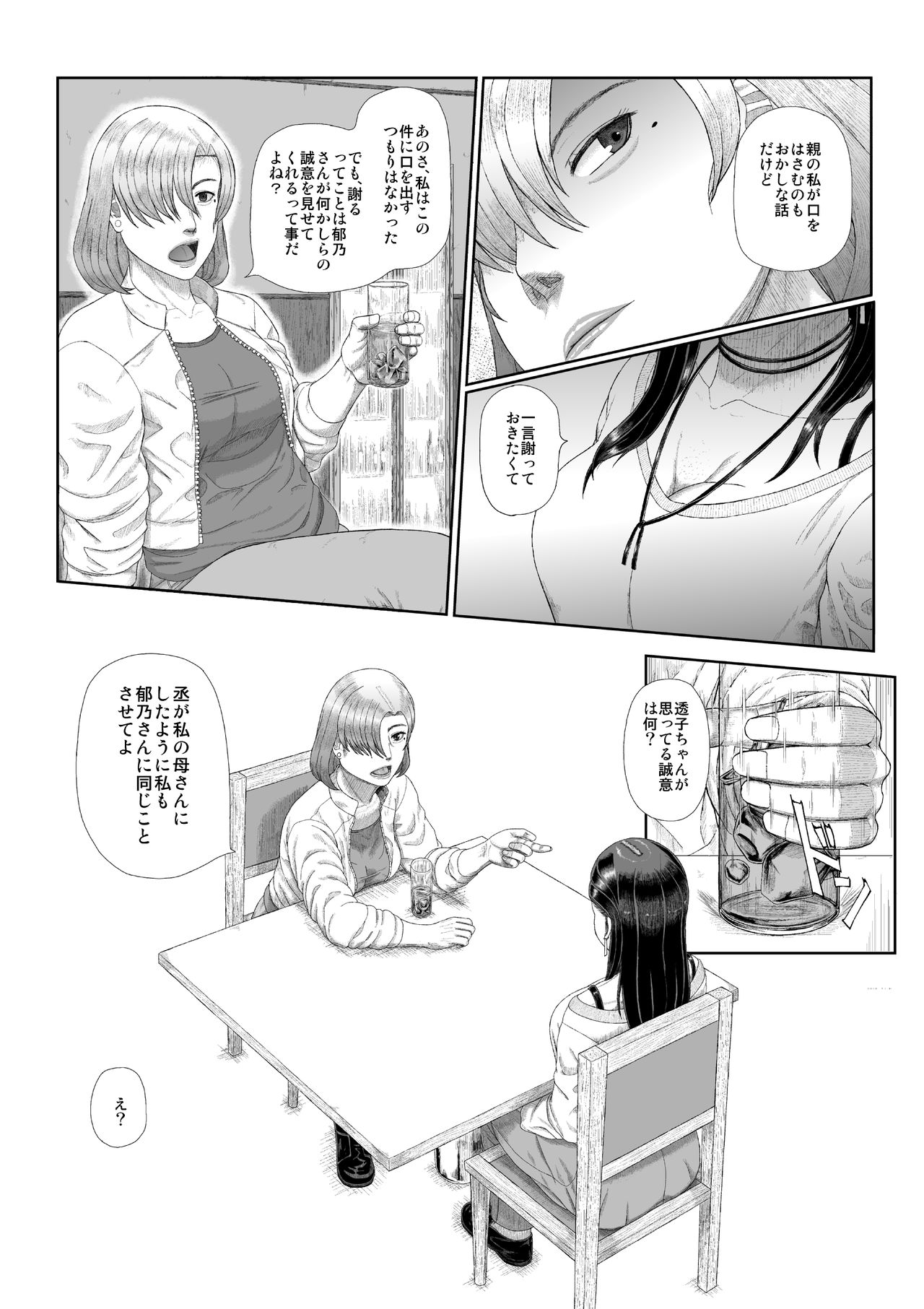 Boshi Inbon page 10 full