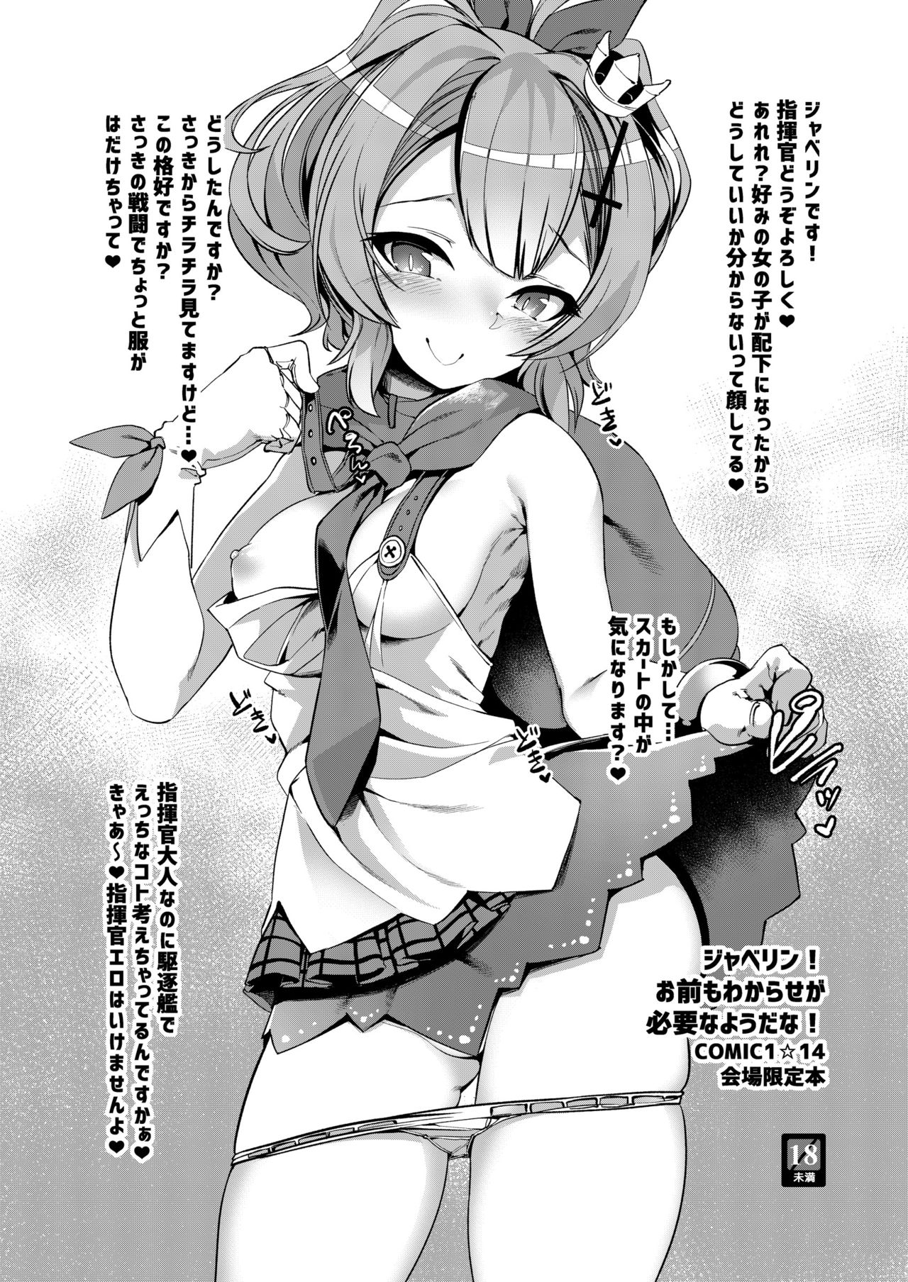 COMIC1☆14 Kaijou Genteibon Javelin! Omae mo Wakarase ga Hitsuyou na You da na! page 1 full
