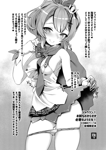 COMIC1☆14 Kaijou Genteibon Javelin! Omae mo Wakarase ga Hitsuyou na You da na! cover